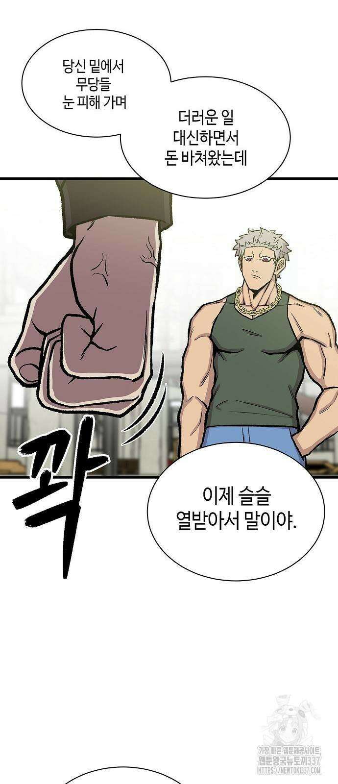 본투비갓 33화 32