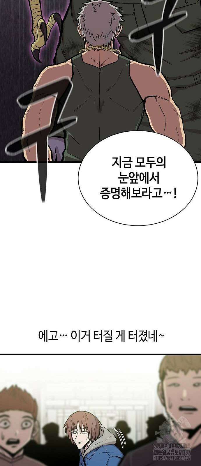 본투비갓 33화 37