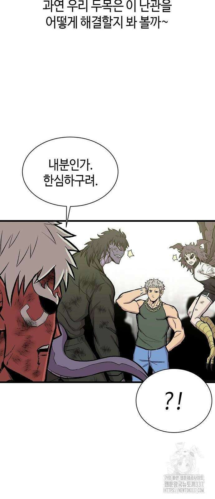 본투비갓 33화 41