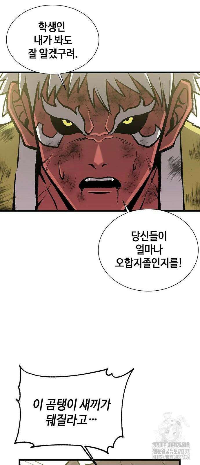 본투비갓 33화 43