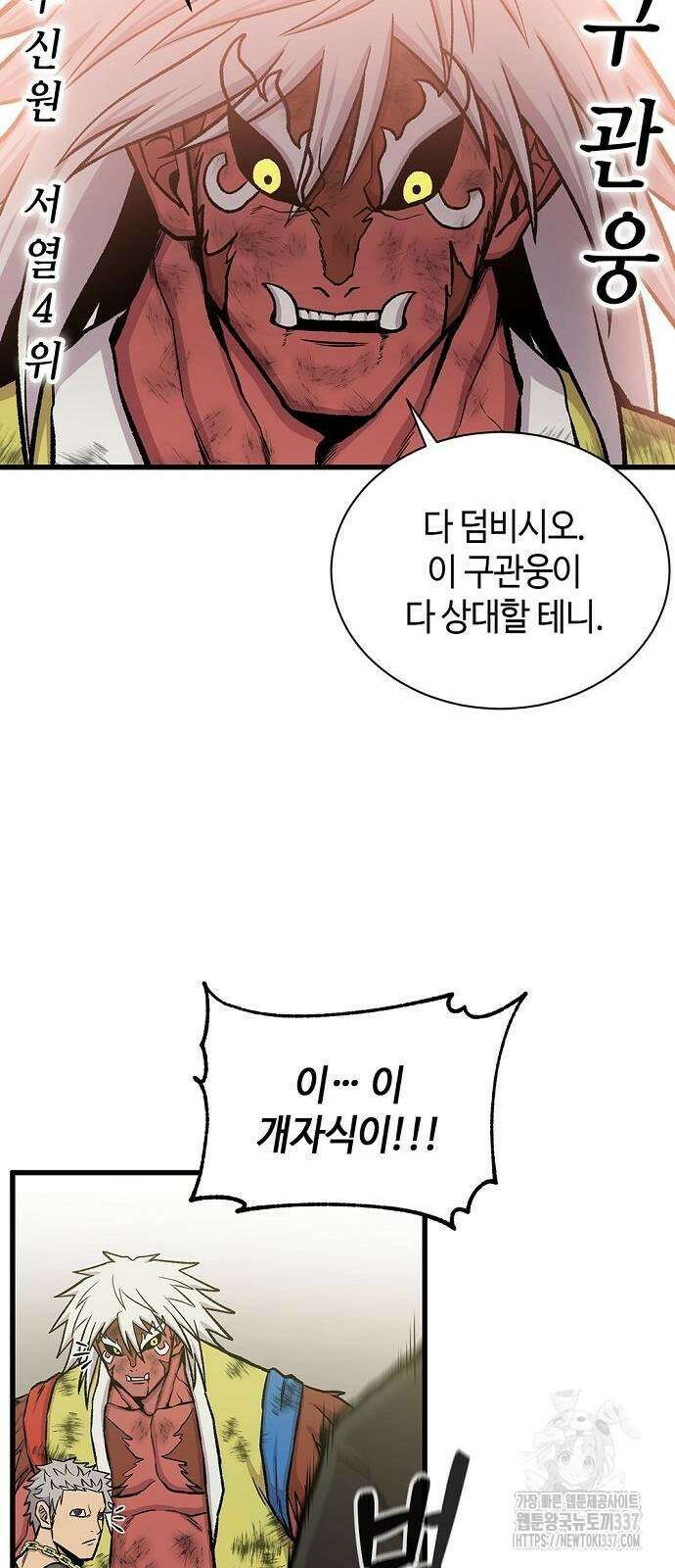 본투비갓 33화 63