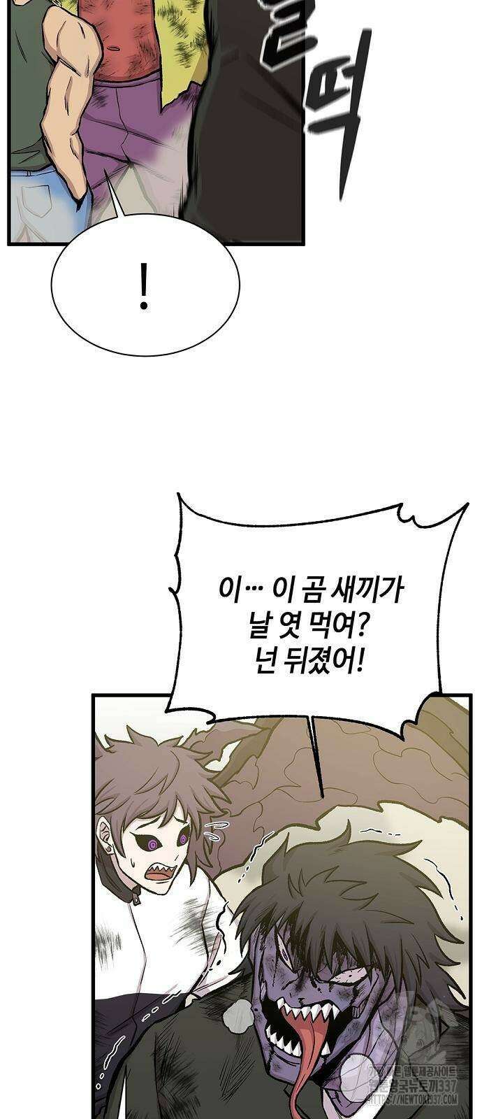 본투비갓 33화 64