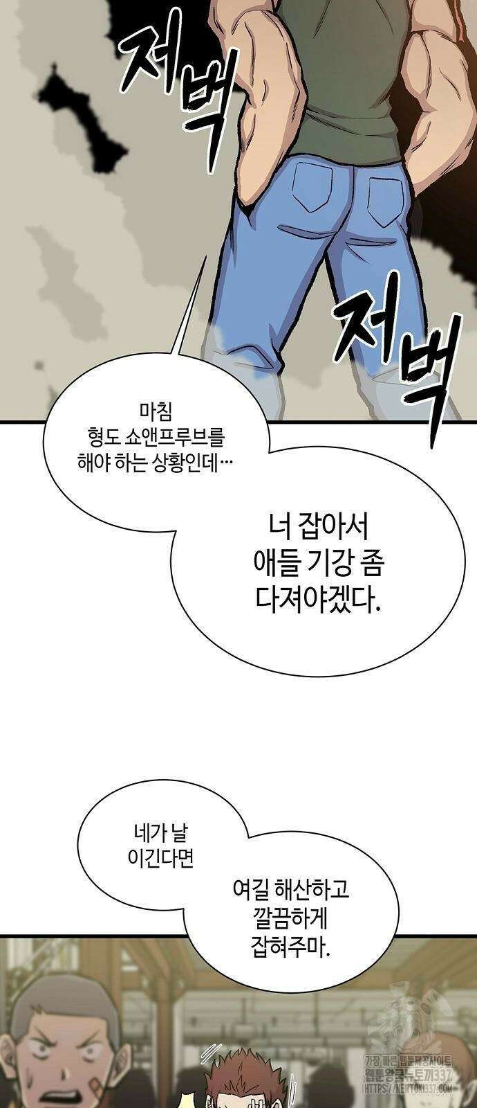 본투비갓 33화 67