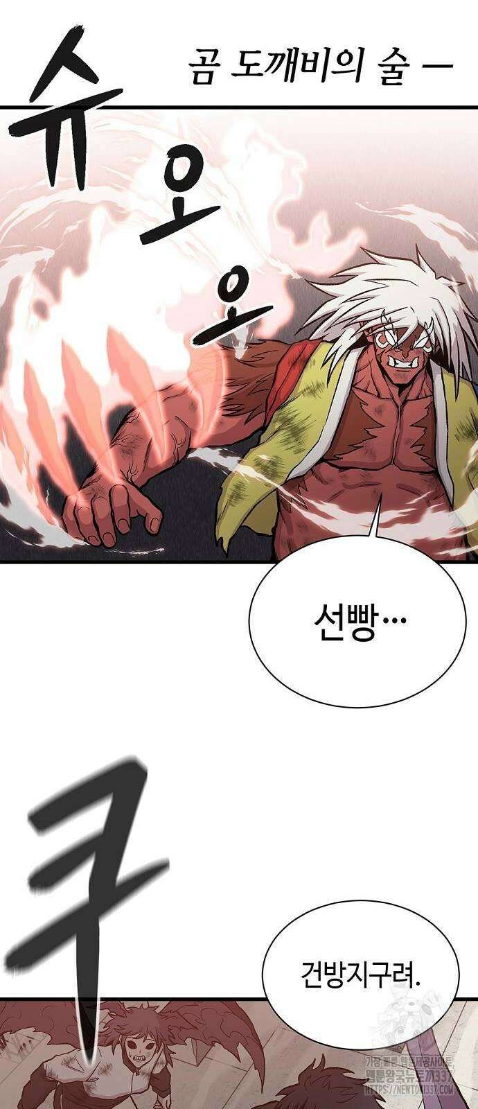본투비갓 33화 72