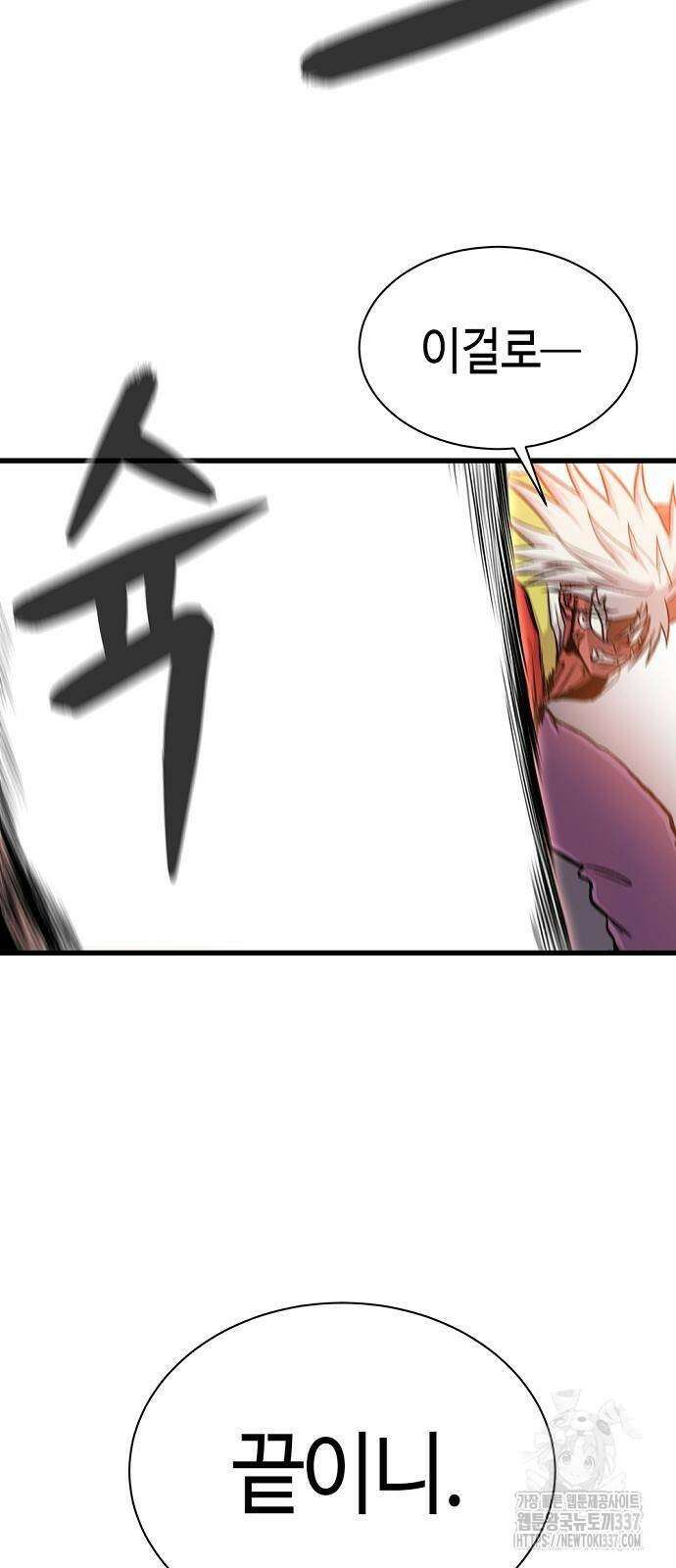 본투비갓 33화 76