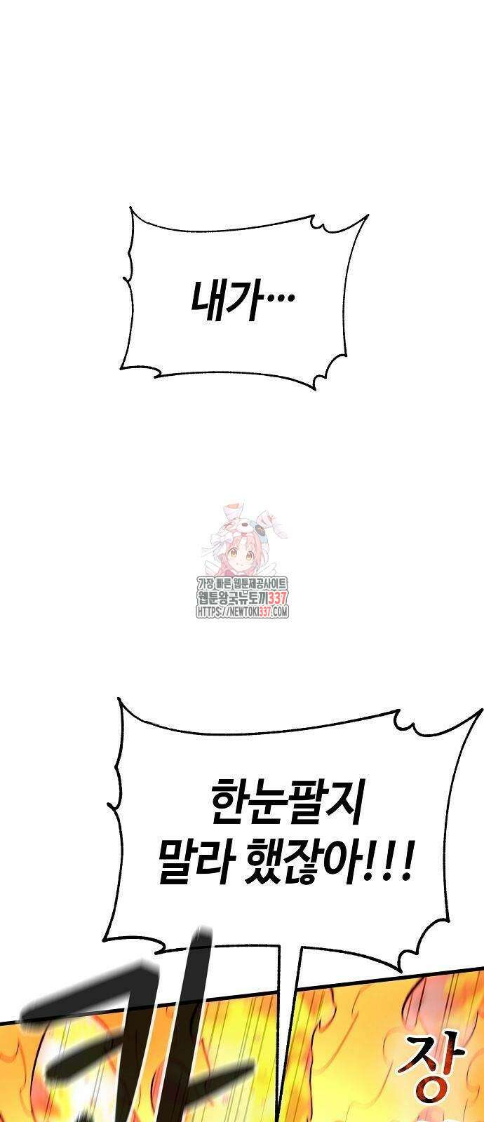 본투비갓 43화 1