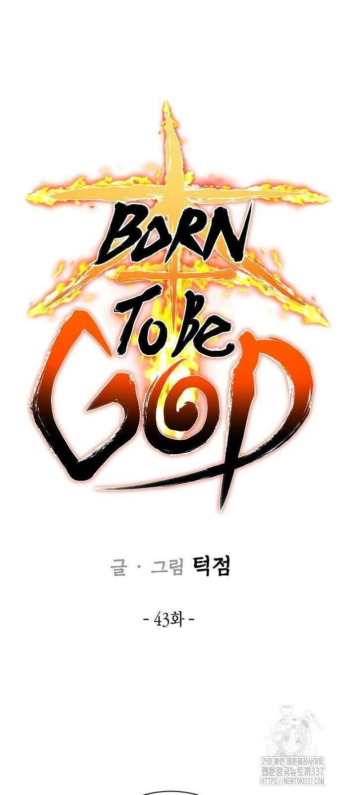 본투비갓 43화 6