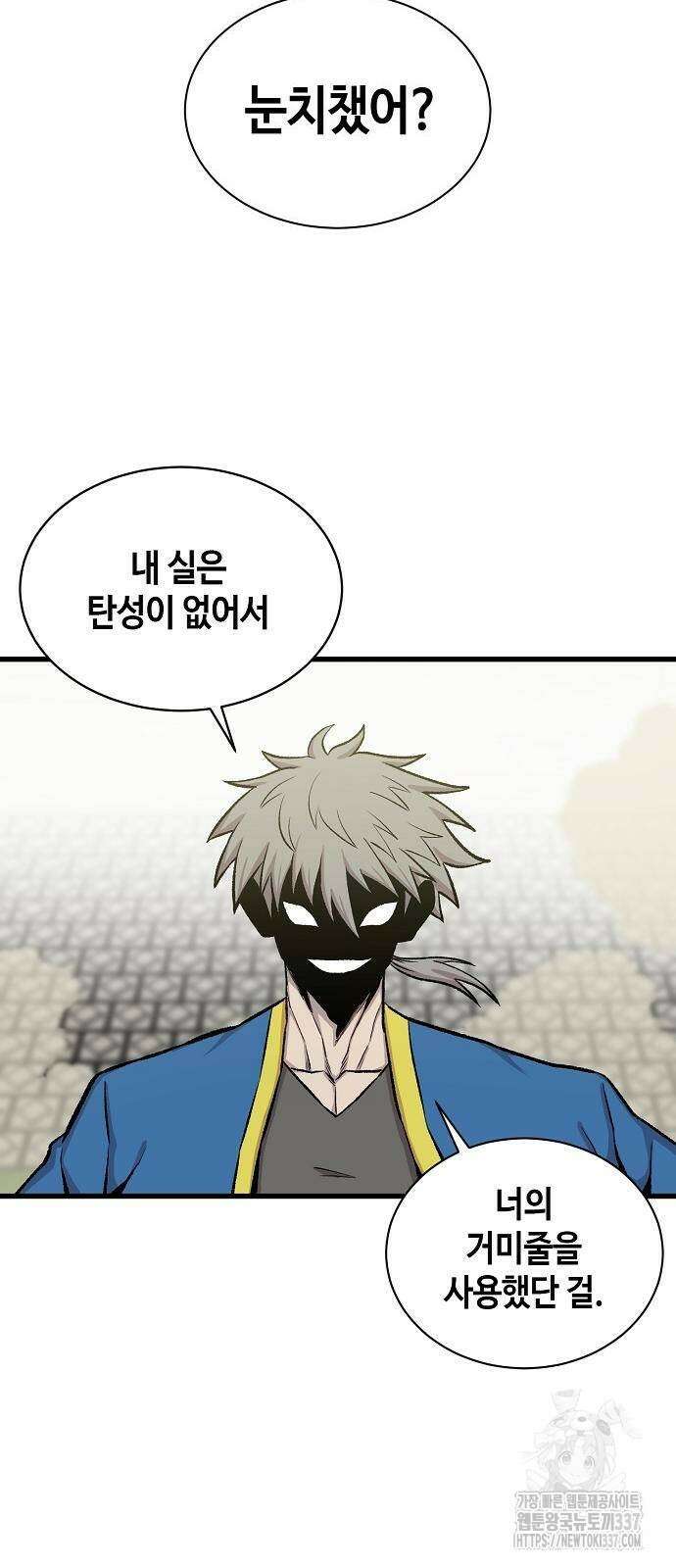 본투비갓 43화 7