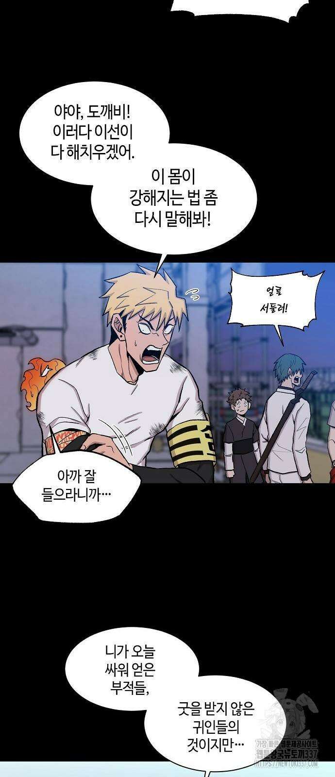 본투비갓 53화 2