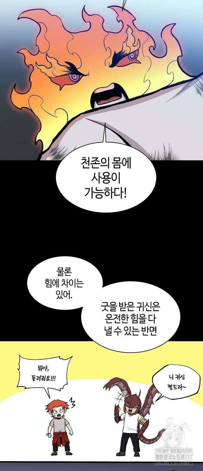 본투비갓 53화 3