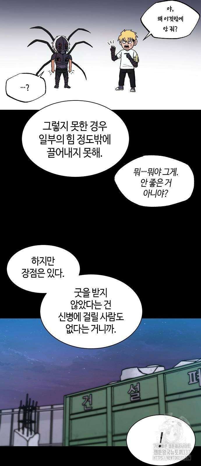 본투비갓 53화 4