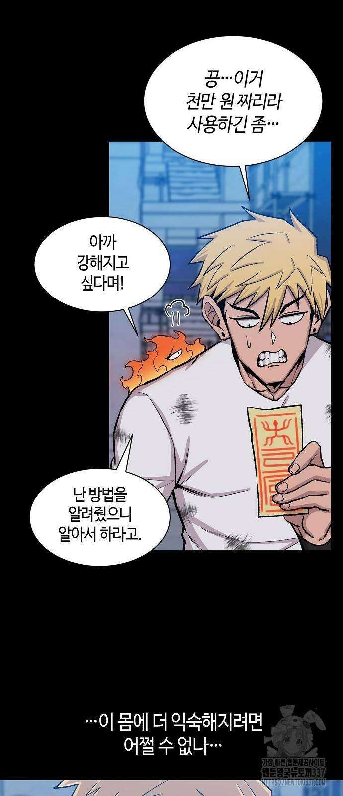 본투비갓 53화 7