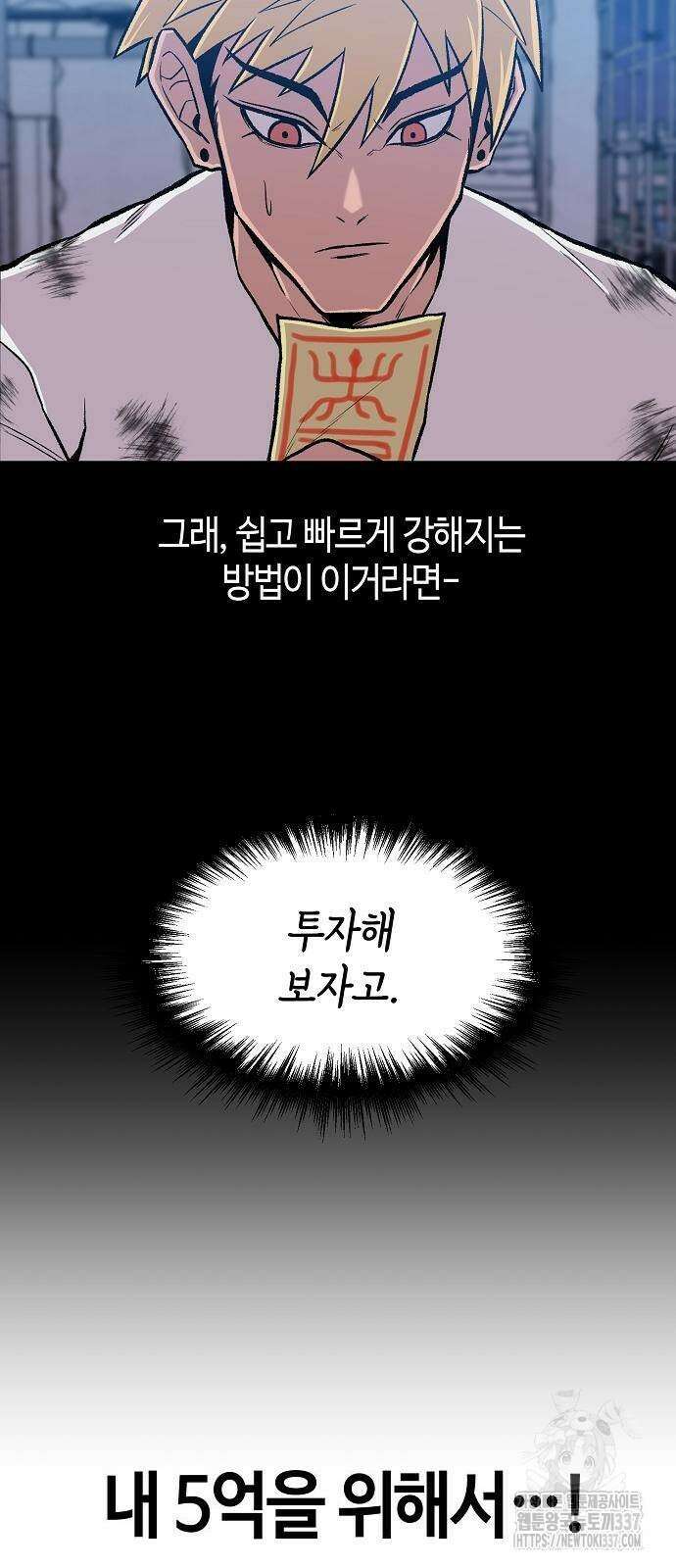 본투비갓 53화 8