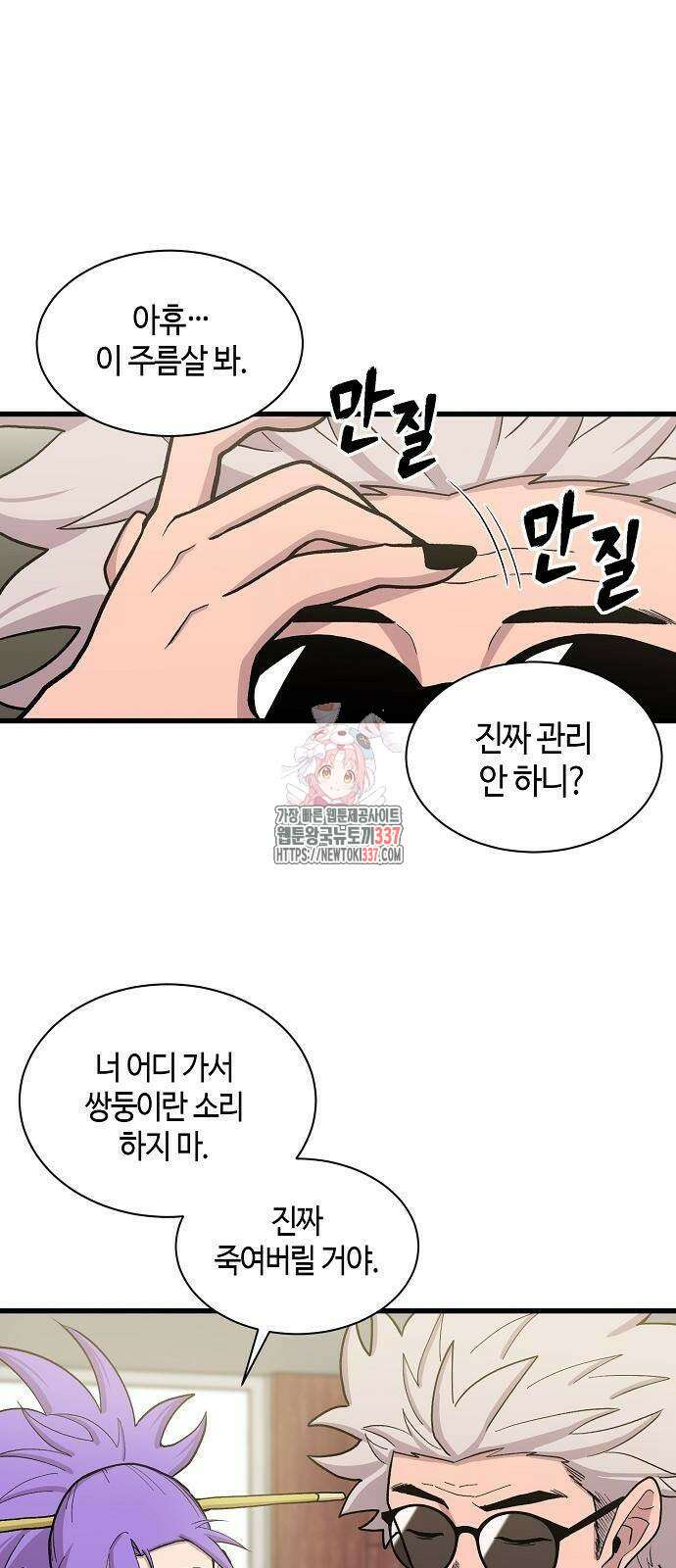 본투비갓 63화 1