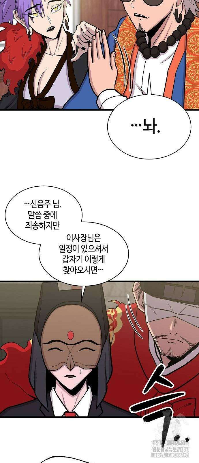 본투비갓 63화 2