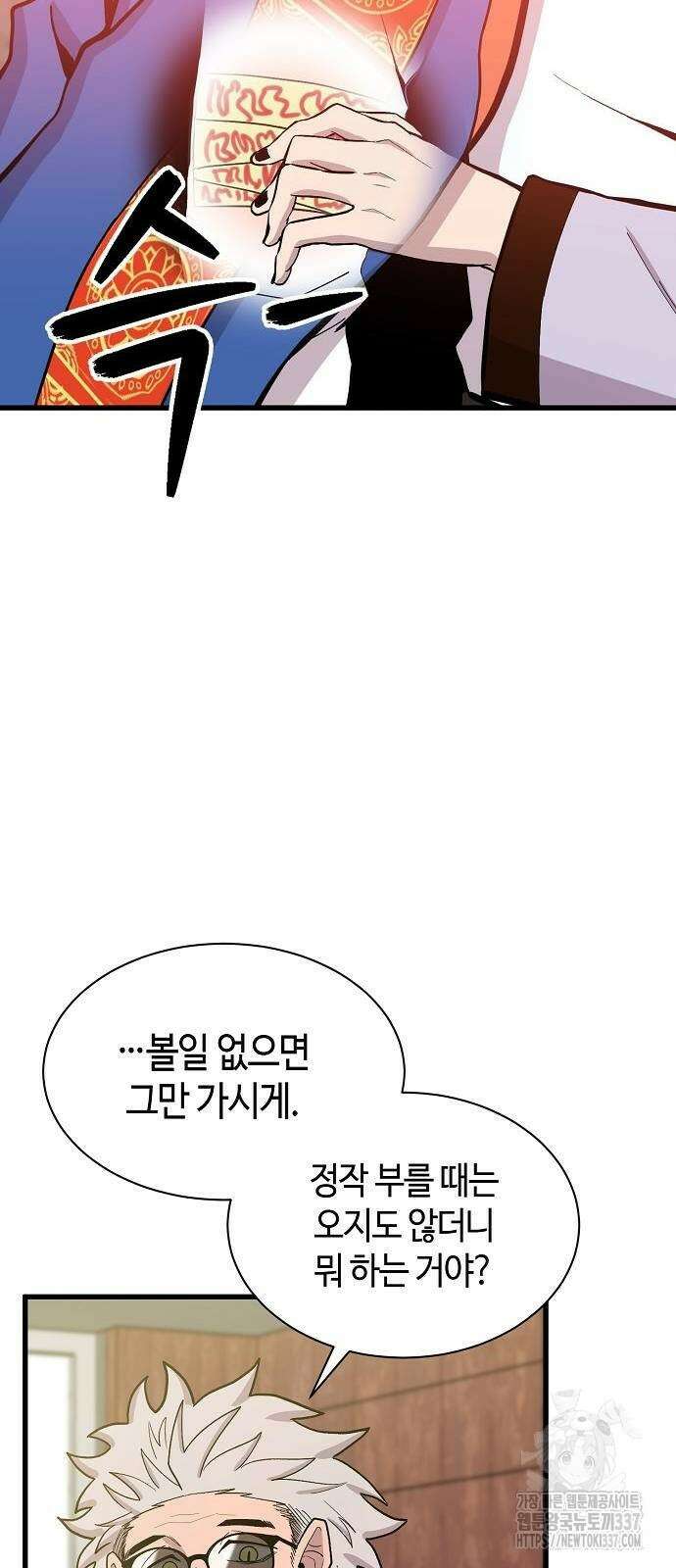 본투비갓 63화 10