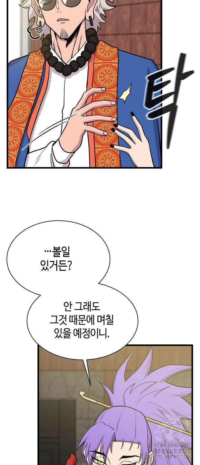 본투비갓 63화 11
