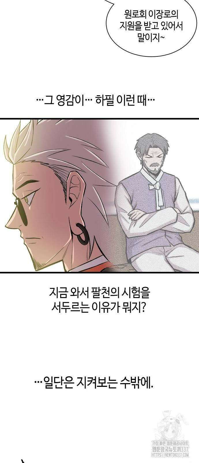 본투비갓 63화 24