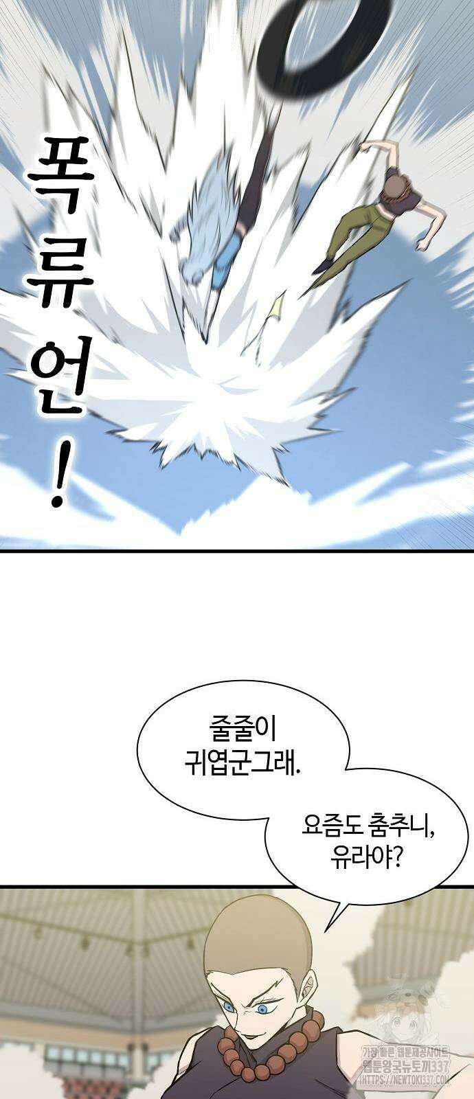 본투비갓 63화 52