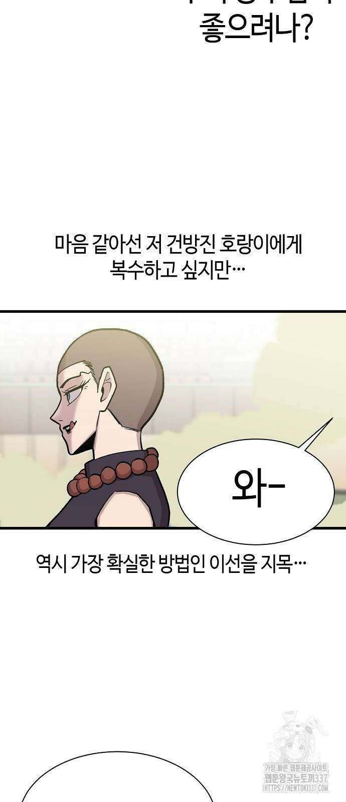 본투비갓 63화 67