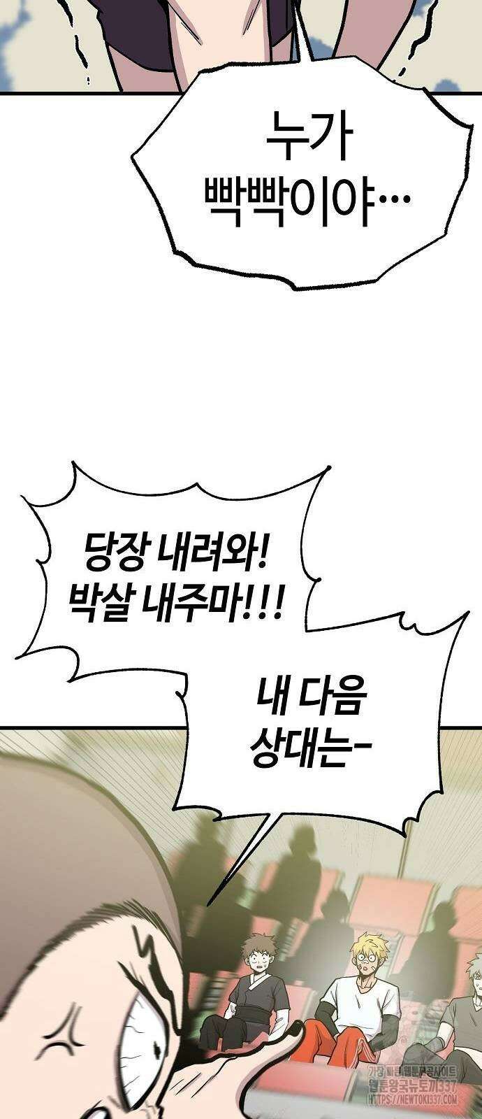 본투비갓 63화 71