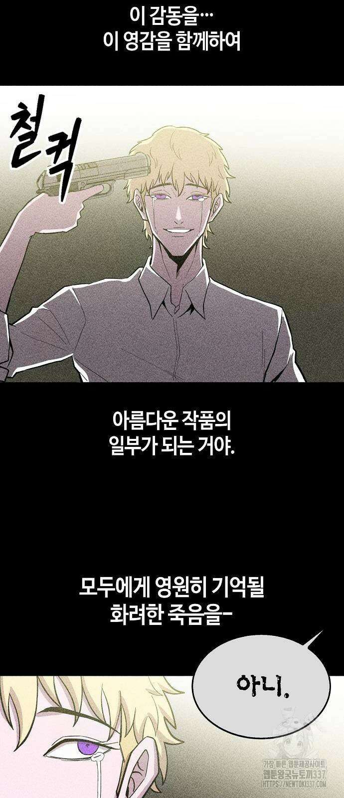 본투비갓 83화 13