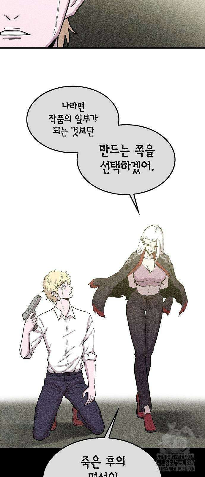 본투비갓 83화 14