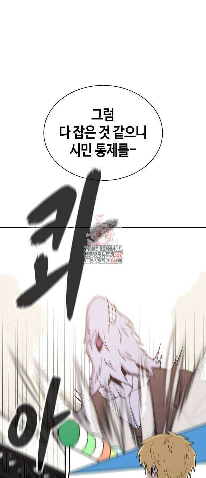 본투비갓 93화 1