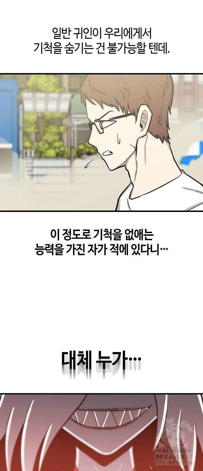 본투비갓 93화 5