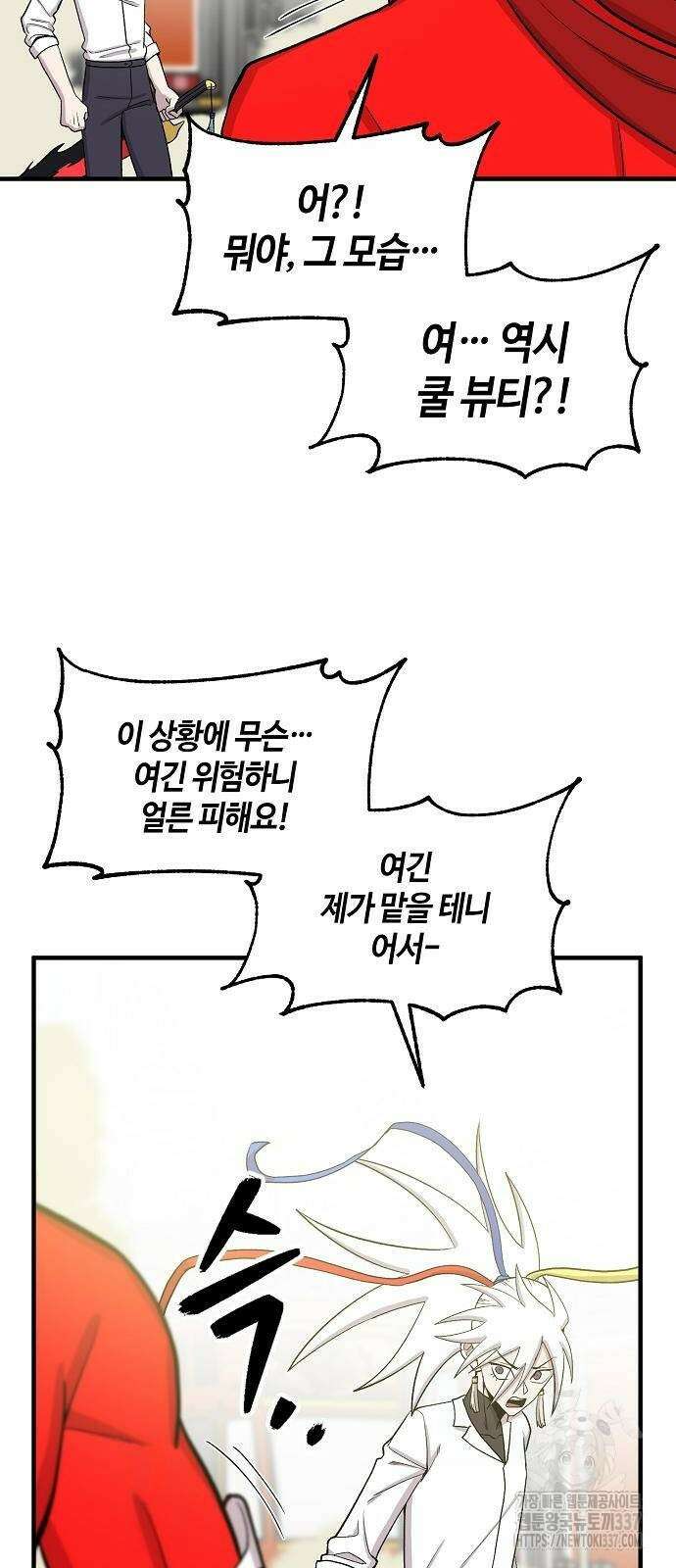 본투비갓 93화 17