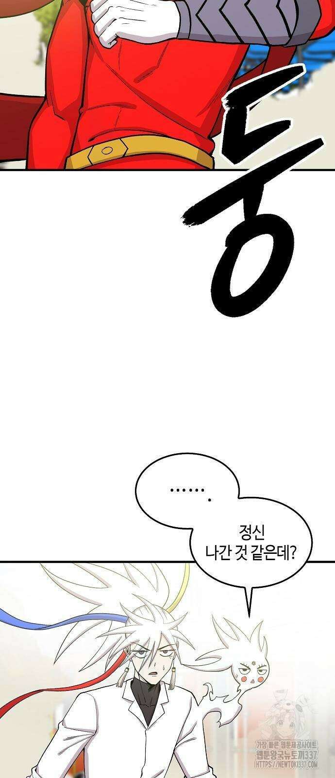 본투비갓 93화 20