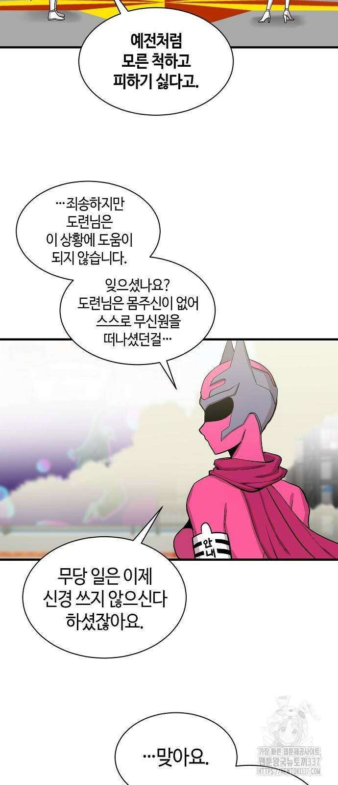 본투비갓 93화 29