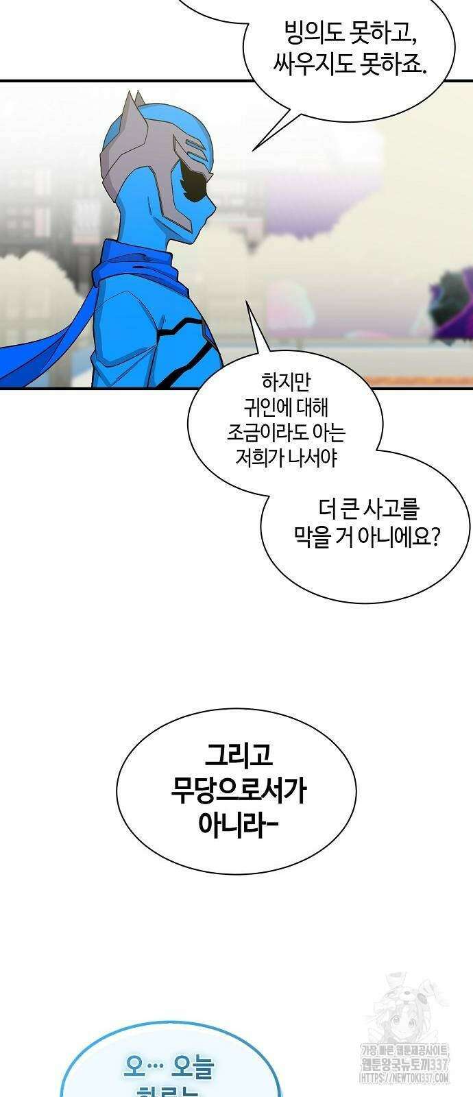 본투비갓 93화 30