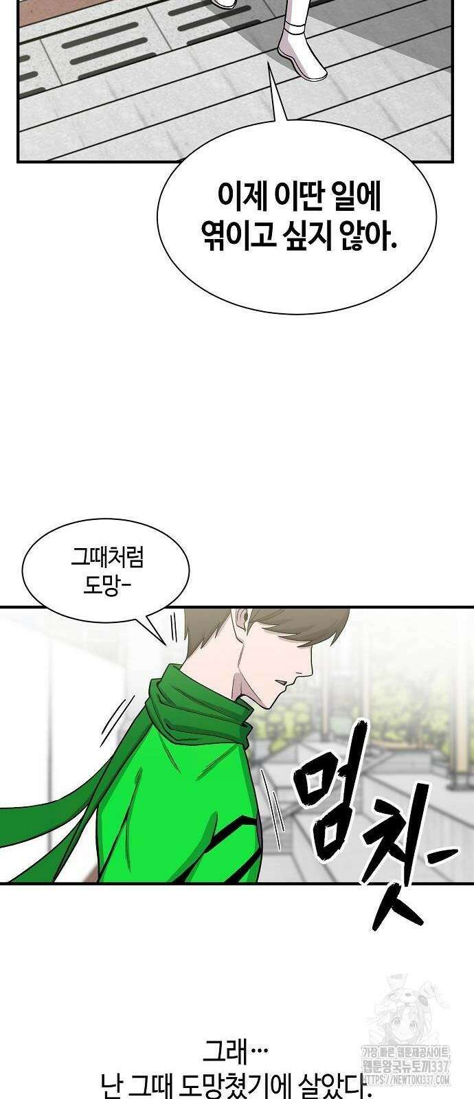 본투비갓 93화 37