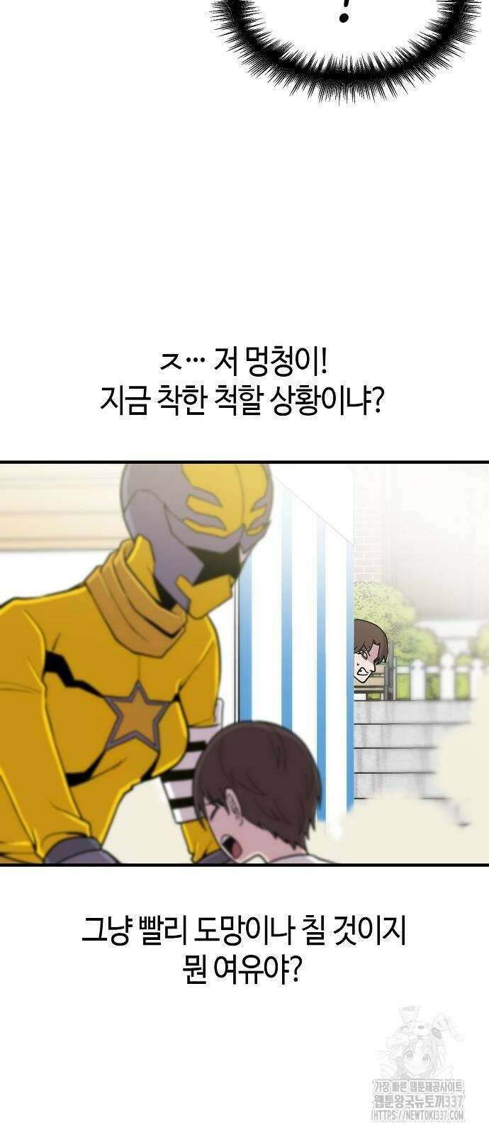 본투비갓 93화 42