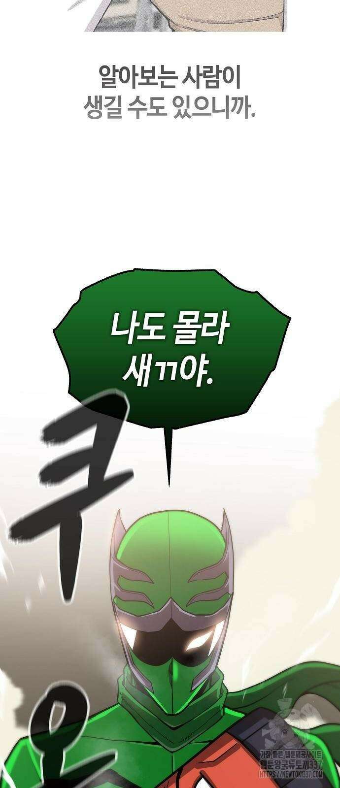 본투비갓 93화 54