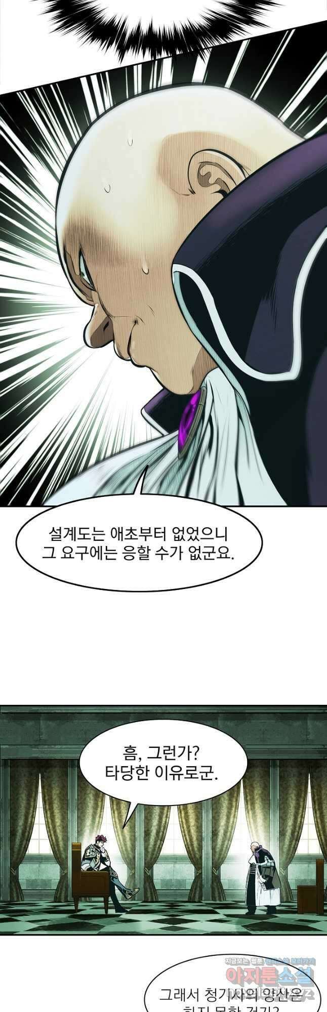 묵향 다크레이디 - 218화 8