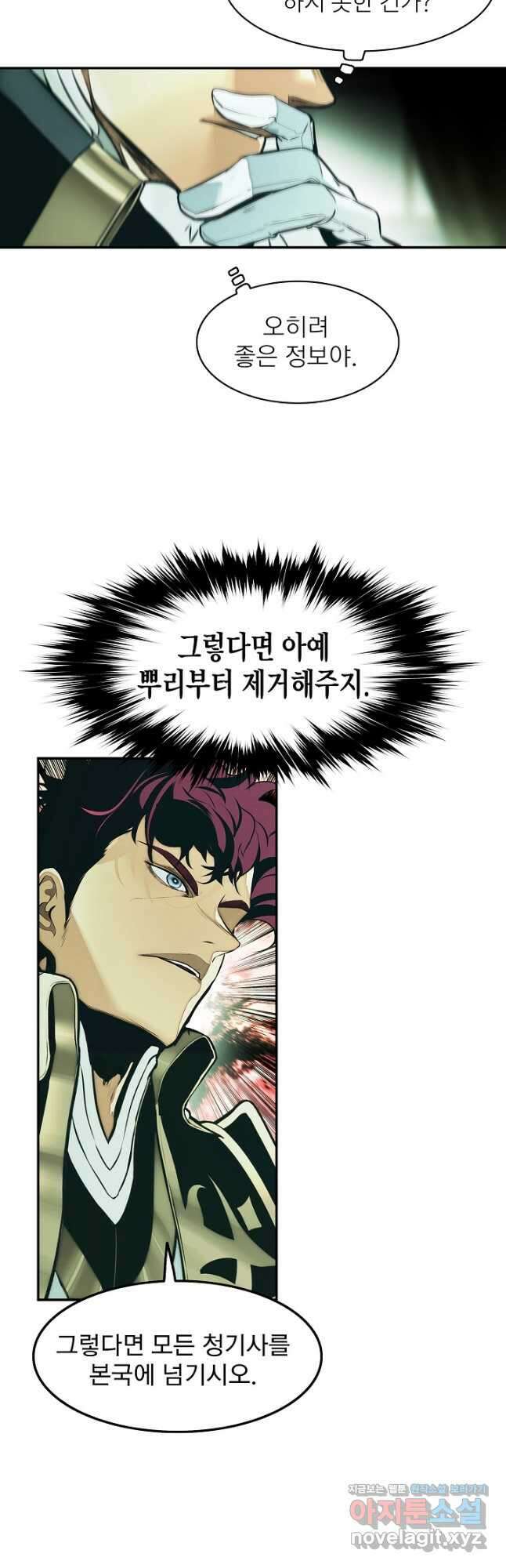 묵향 다크레이디 - 218화 9