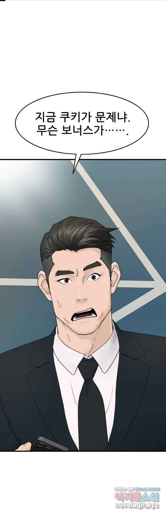 뒤끝작렬 시즌2 28화 1