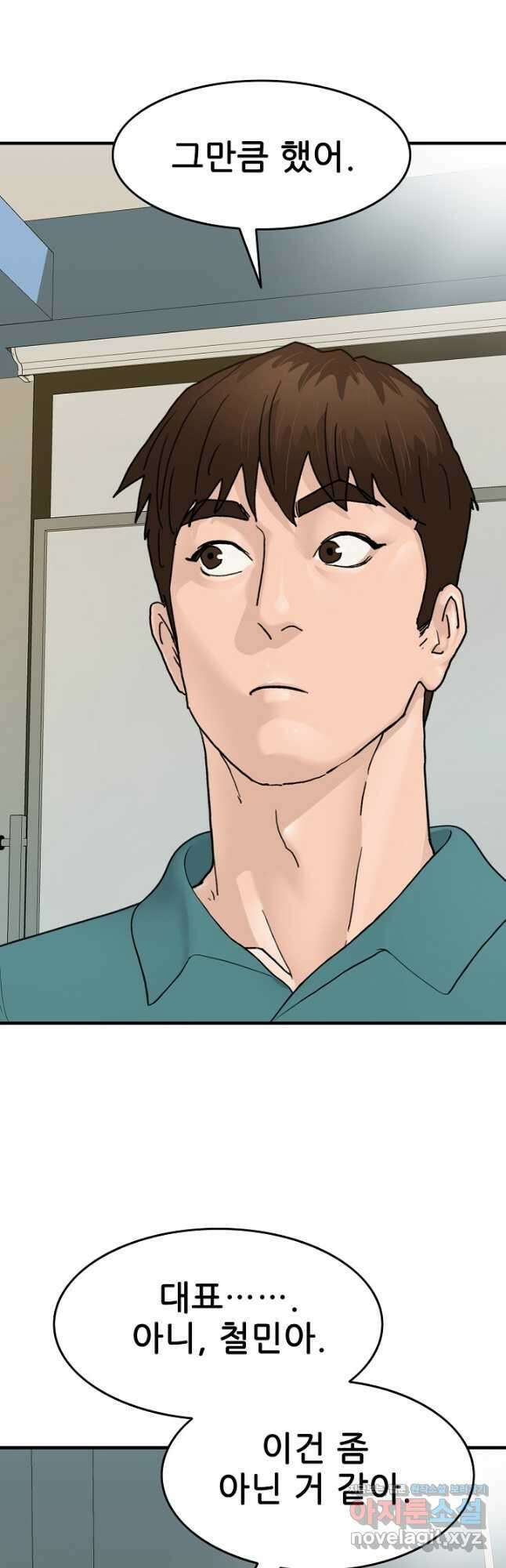 뒤끝작렬 시즌2 28화 2