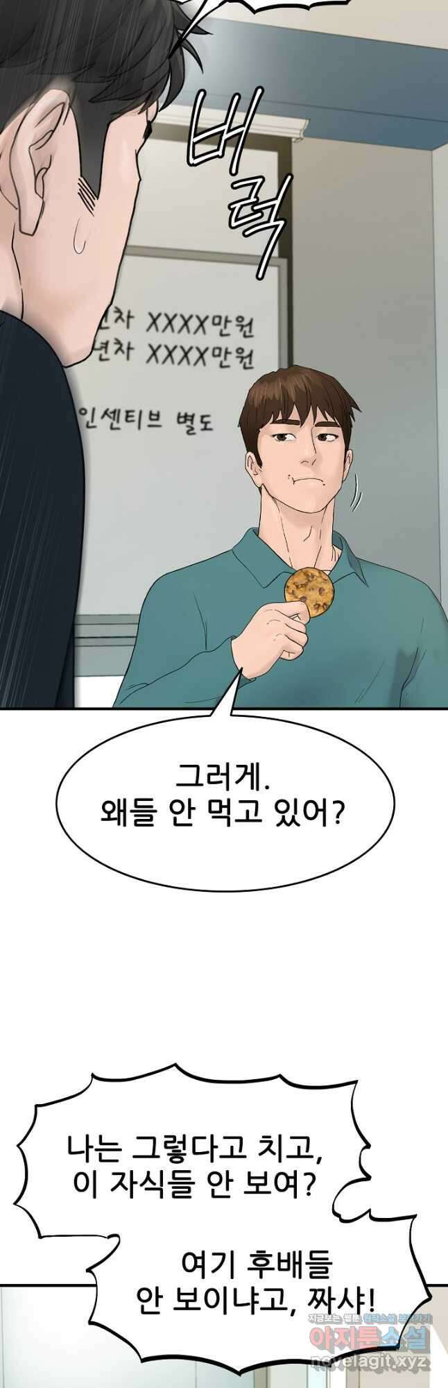 뒤끝작렬 시즌2 28화 9