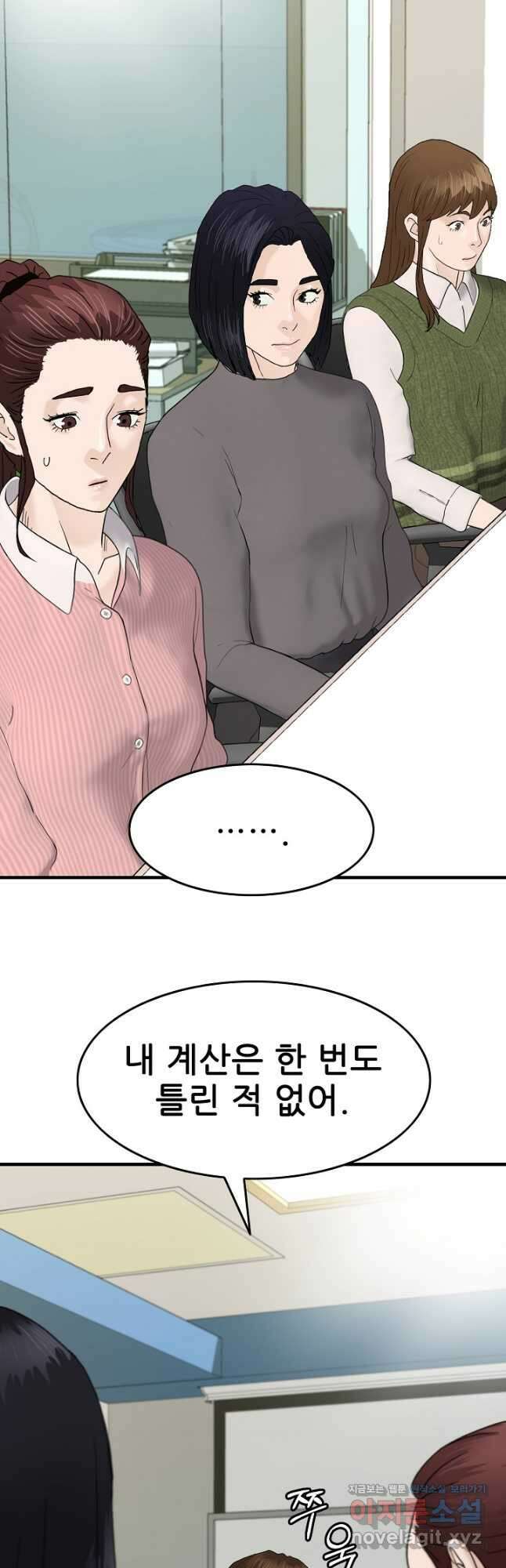 뒤끝작렬 시즌2 28화 10