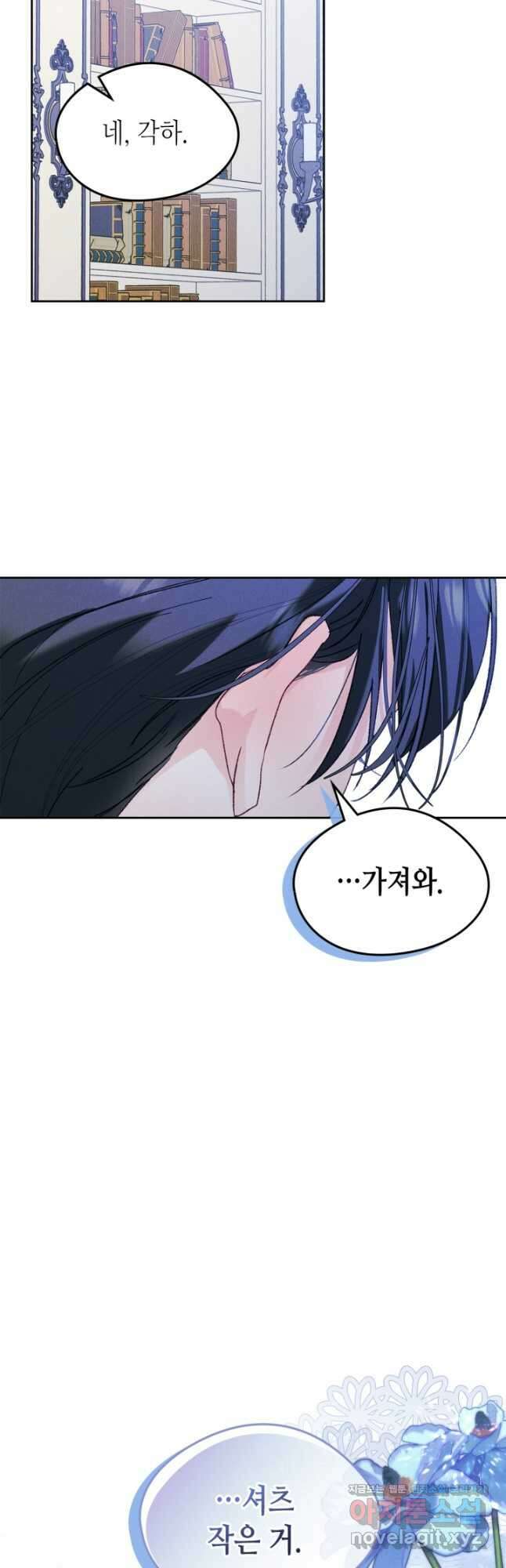 남주의 여자사람친구가 되었 58화 2