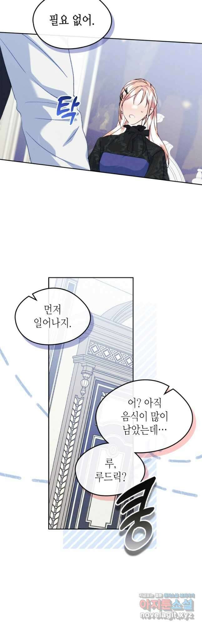 남주의 여자사람친구가 되었 58화 10