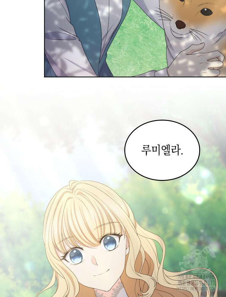 재투성이 소녀는 빛의 공녀님 50화 마침 2