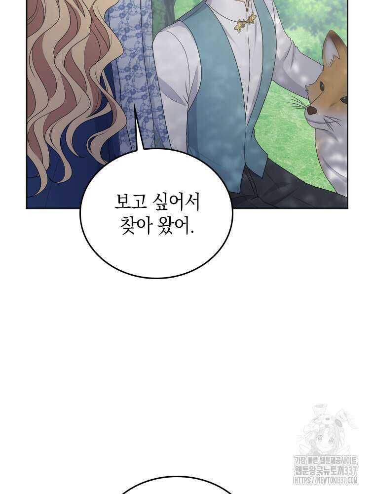 재투성이 소녀는 빛의 공녀님 50화 마침 8