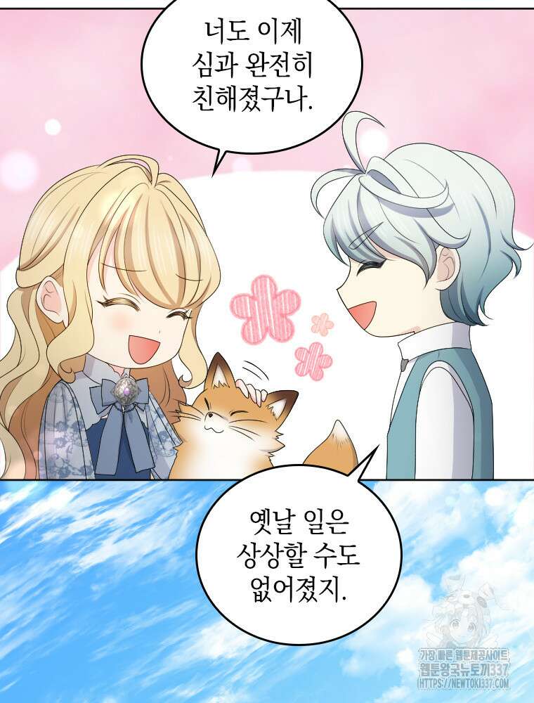 재투성이 소녀는 빛의 공녀님 50화 마침 9