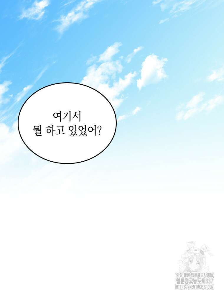 재투성이 소녀는 빛의 공녀님 50화 마침 10