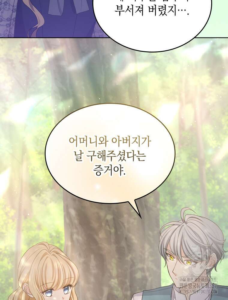 재투성이 소녀는 빛의 공녀님 50화 마침 14