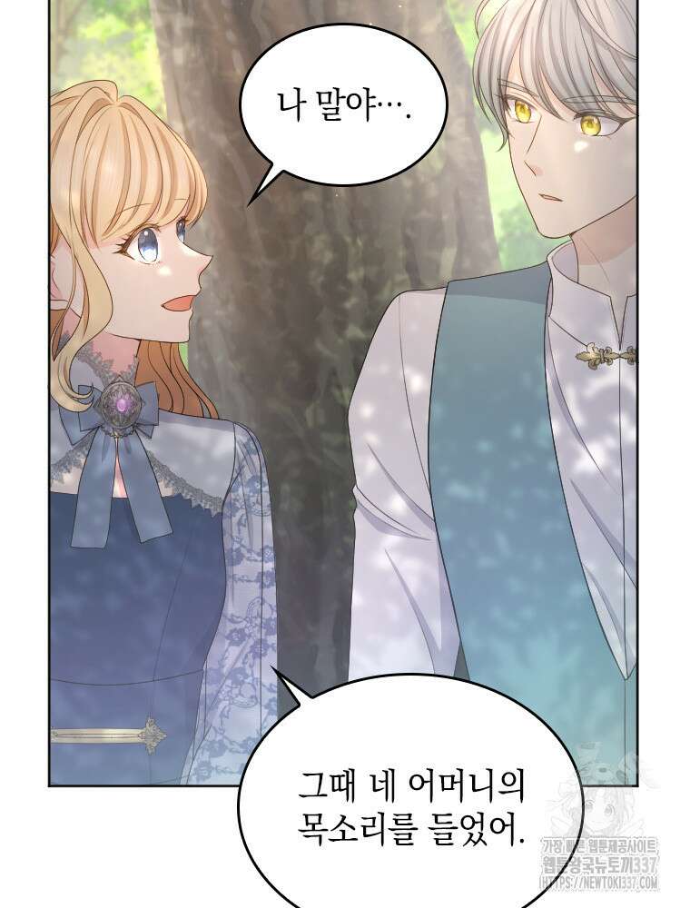 재투성이 소녀는 빛의 공녀님 50화 마침 16